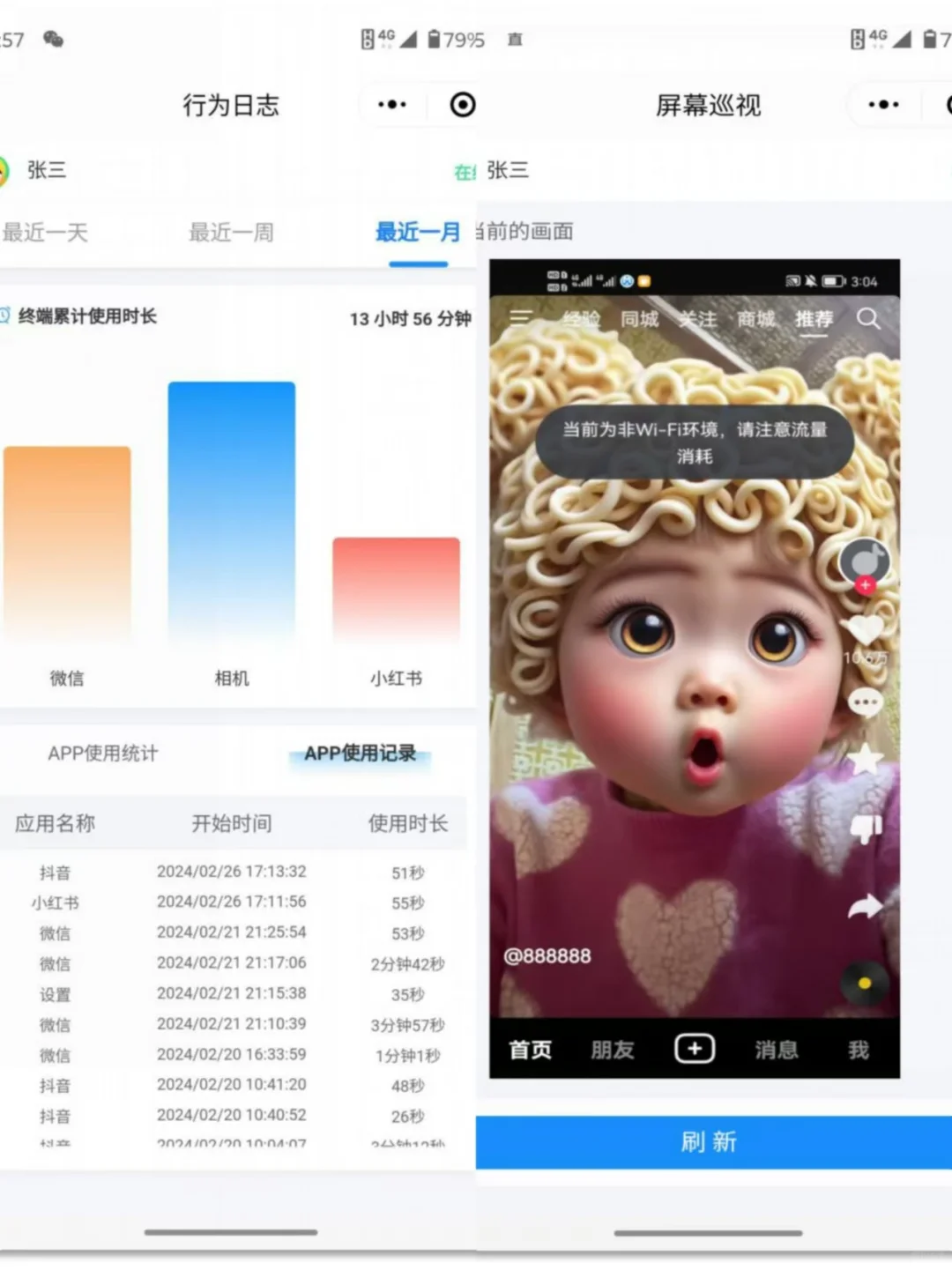 手机管控app推广