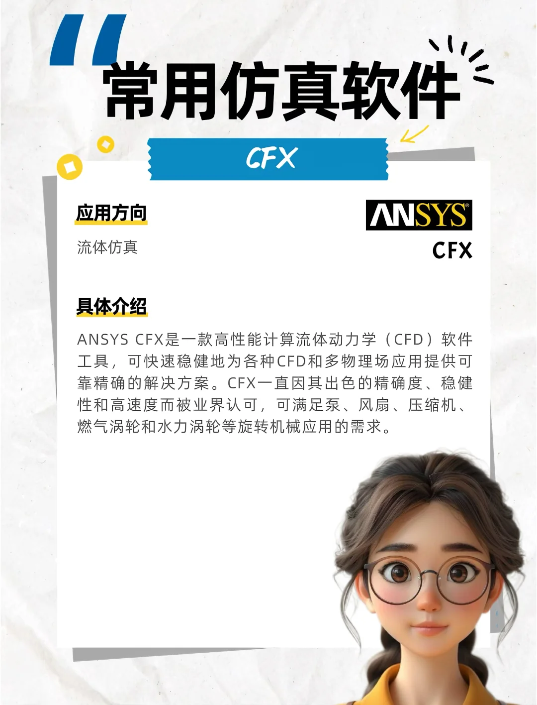 仿真工程师常用6大仿真软件！