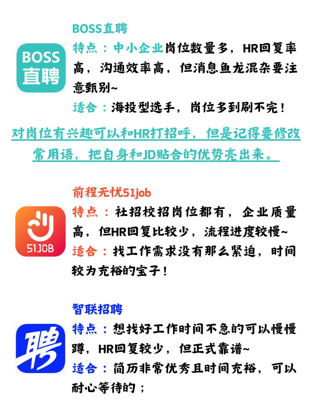 招聘APP总结～找工作必看！