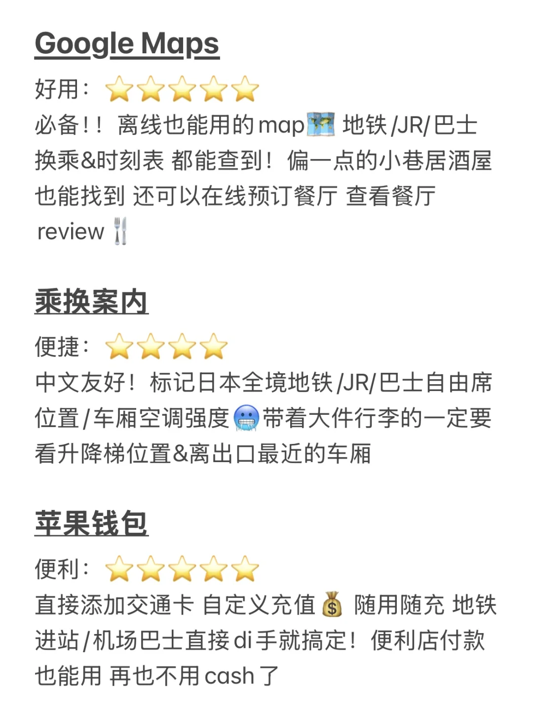 🇯🇵听劝❗️去日本前一定要提前下好这些APP