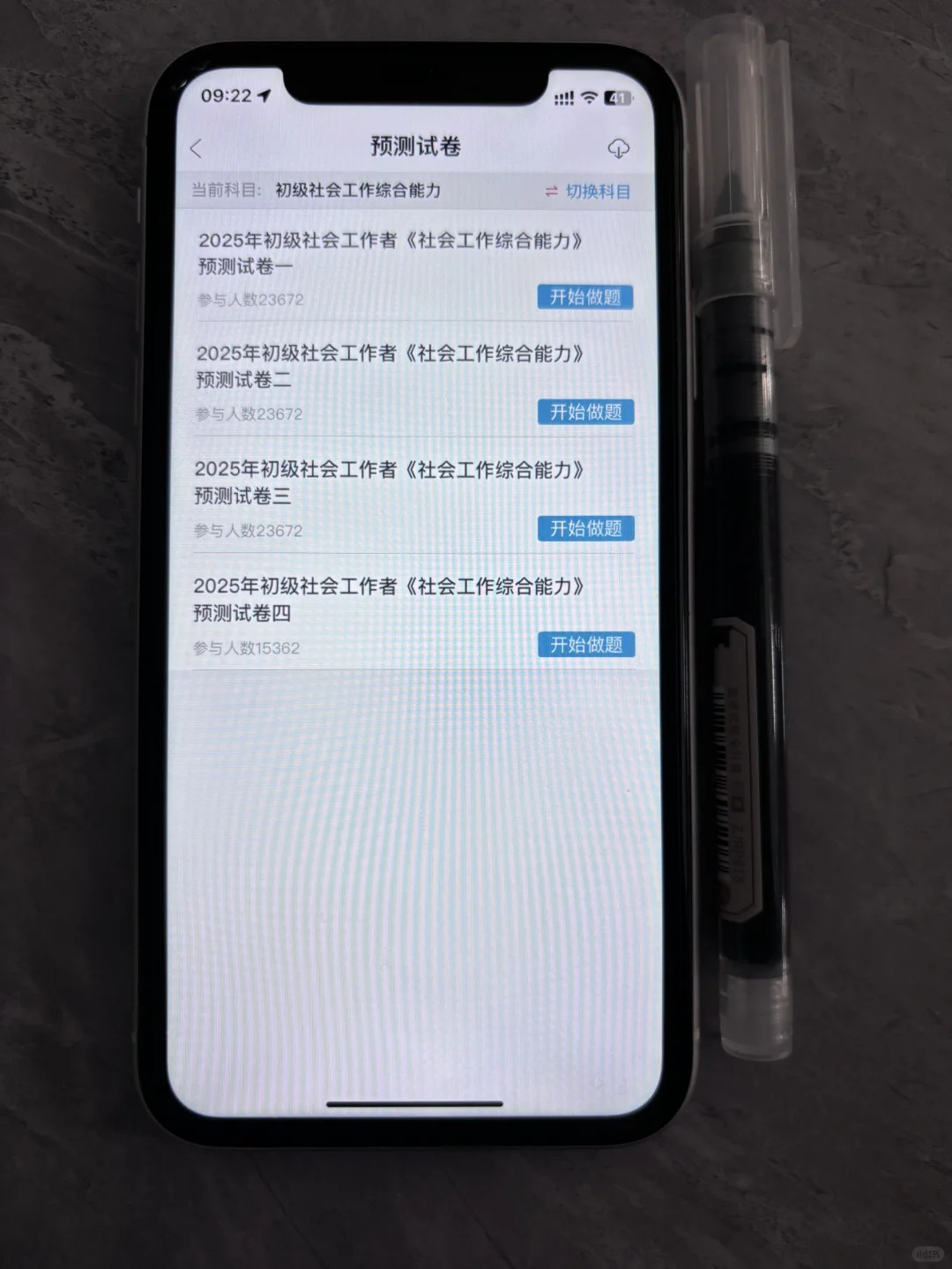 为什么我考过初级社工才发现这个app😭