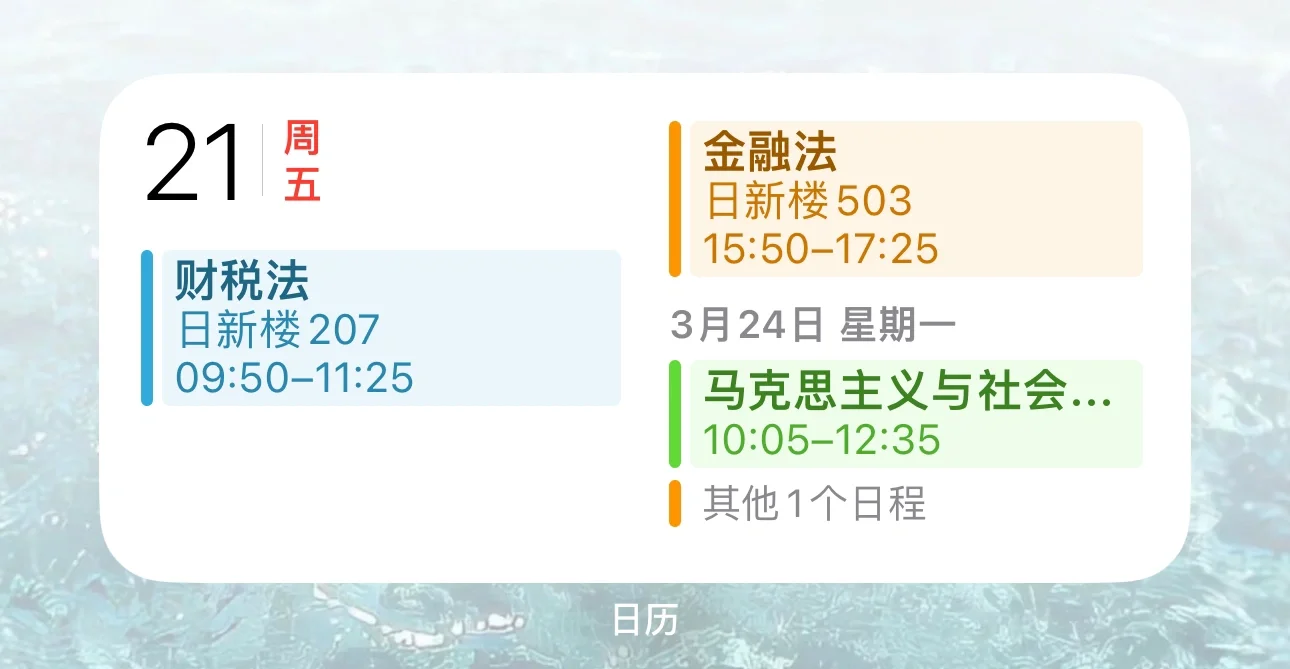 秒变课程表｜自带日历让你的iPhone用回本