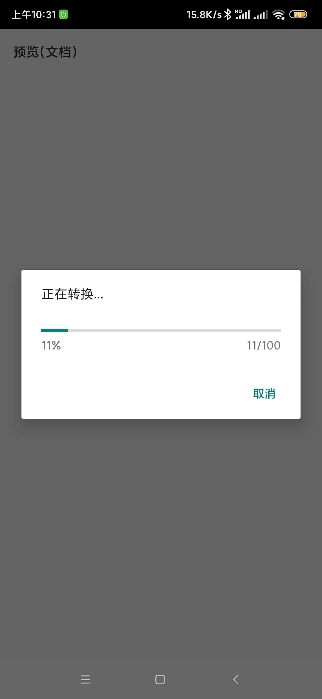 在手机上下载的安装包，没有自动安装，找不