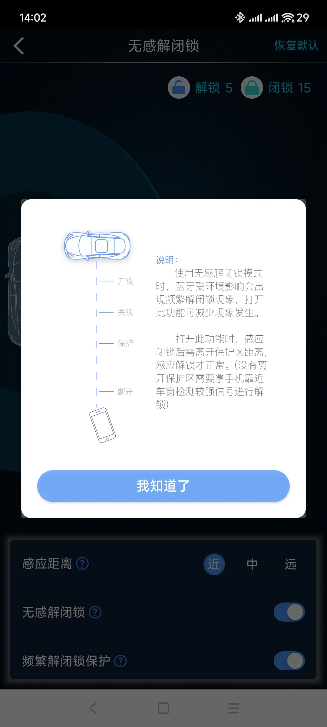安卓的云控APP更新了，多了个无感解锁