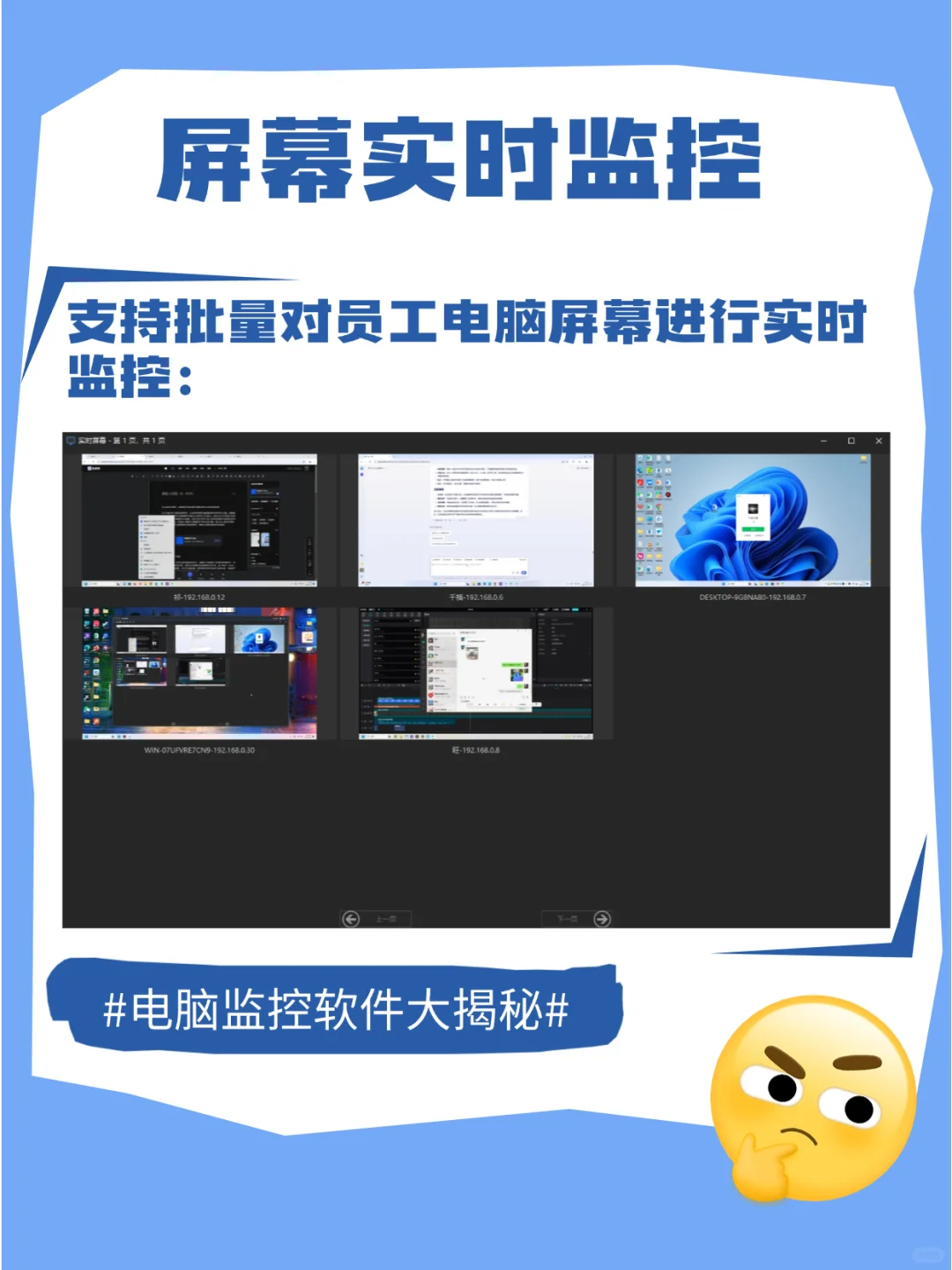 这款电脑监控软件都能监控那些内容？