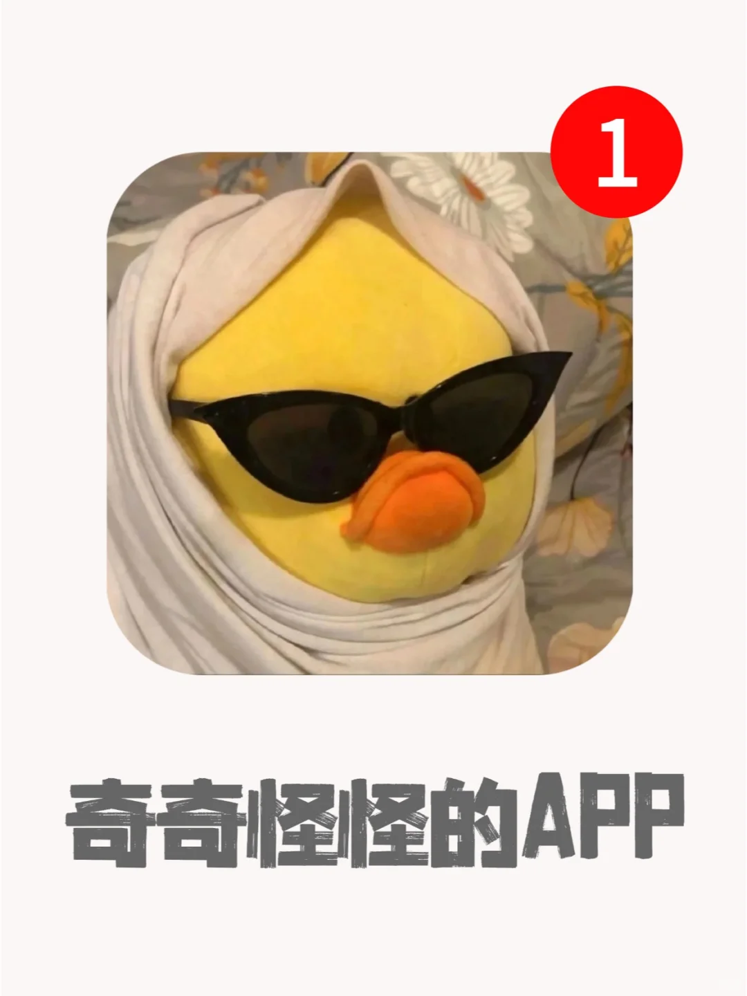 奇怪又好用，这些APP不要命啦？