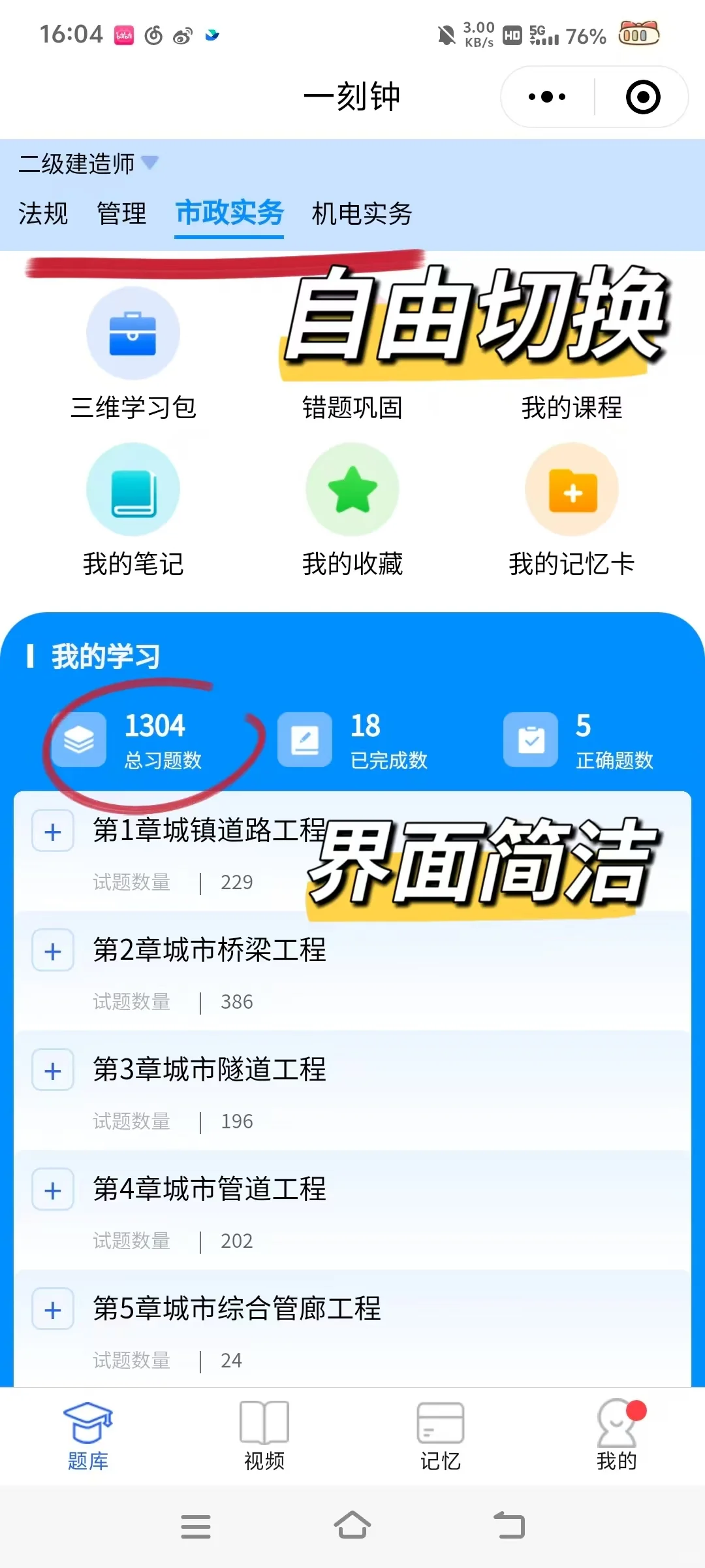 二建备考必备神器!这款APP让你刷题更高效!