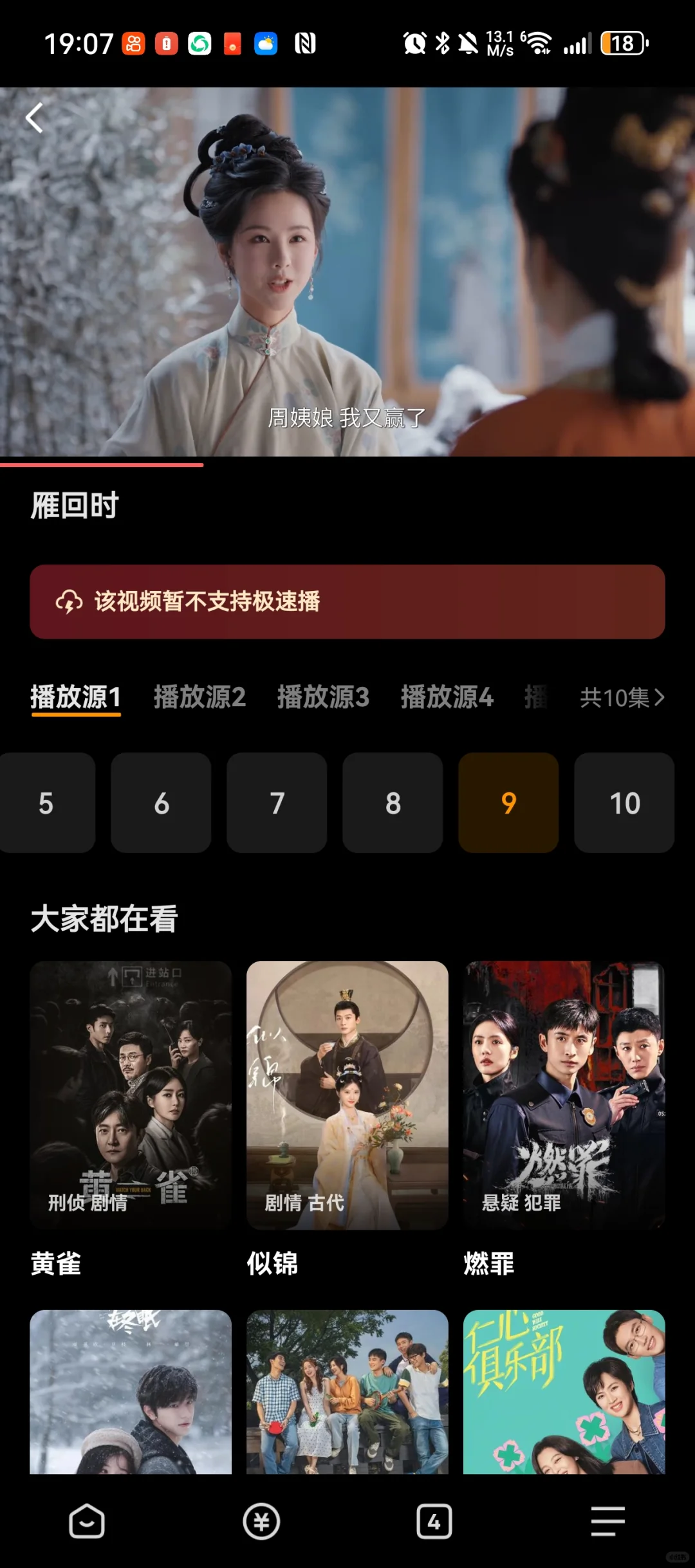 💡免费追剧宝藏App，安卓苹果通用💥