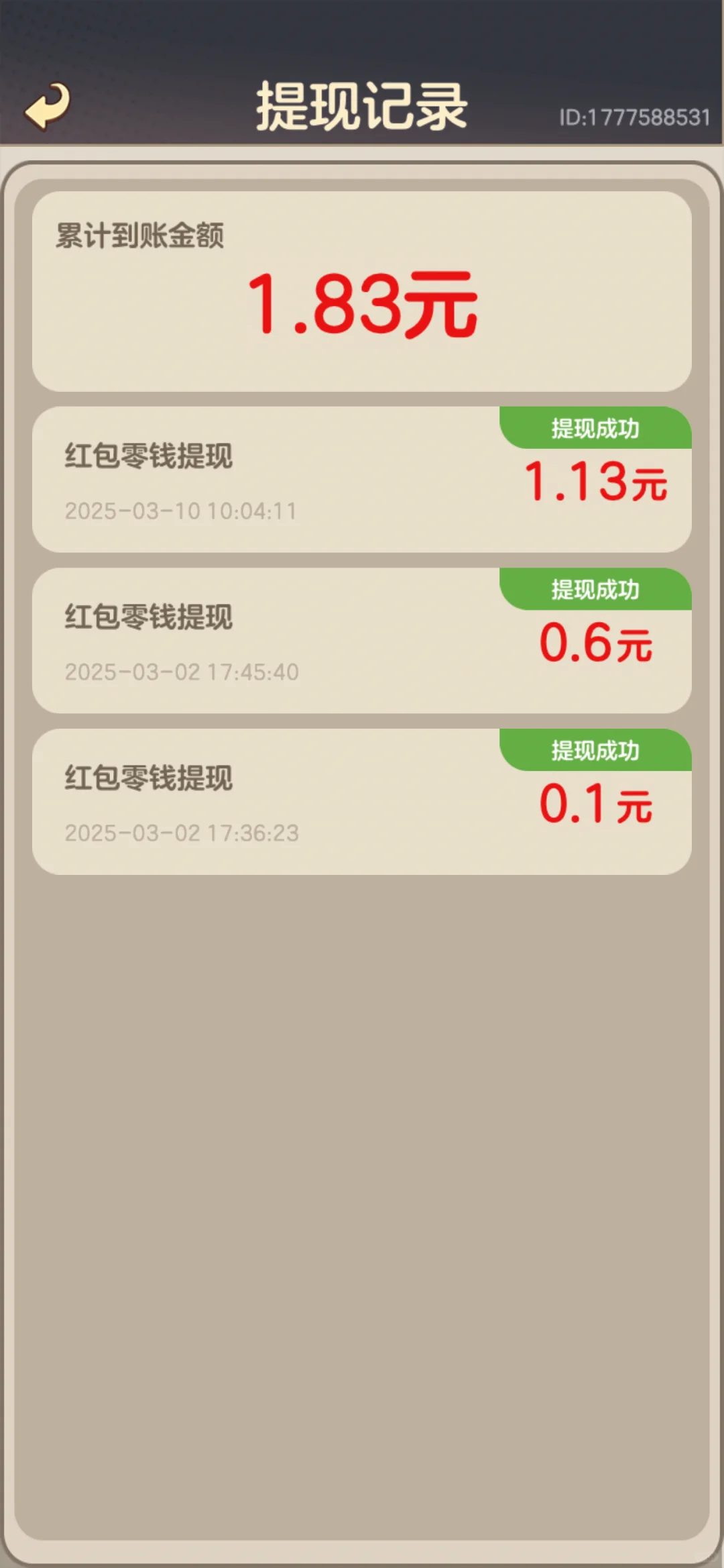 🍎苹果薅羊毛小游戏—击败Ta们