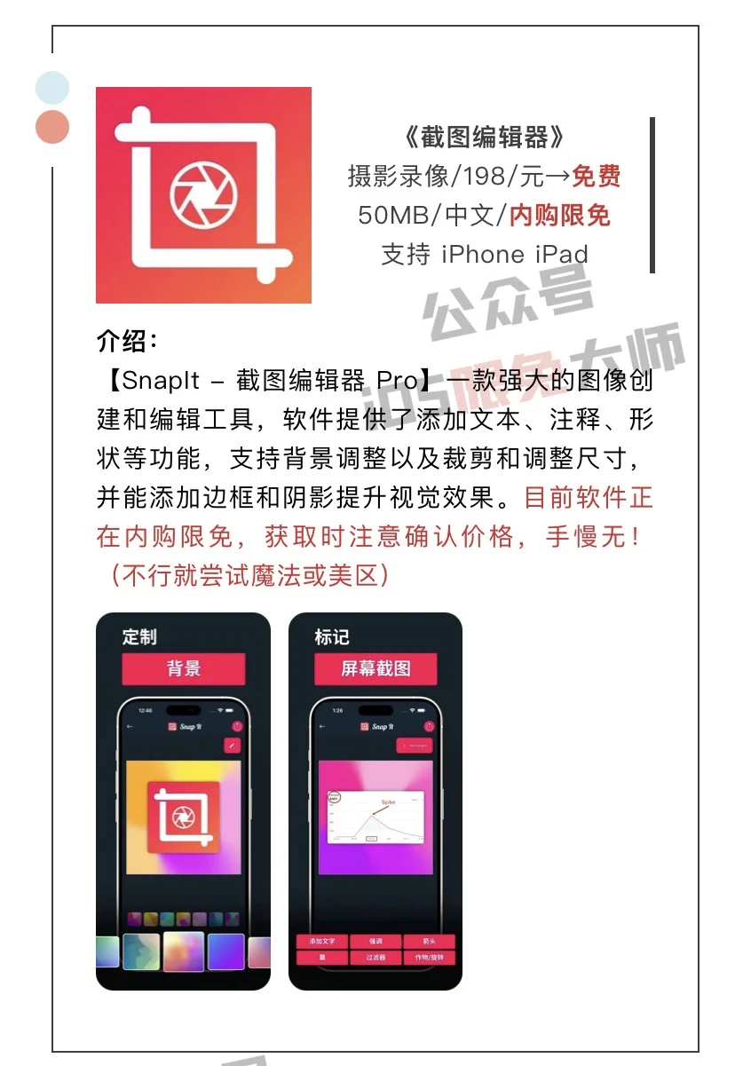 3月19日精选iOS限免软件