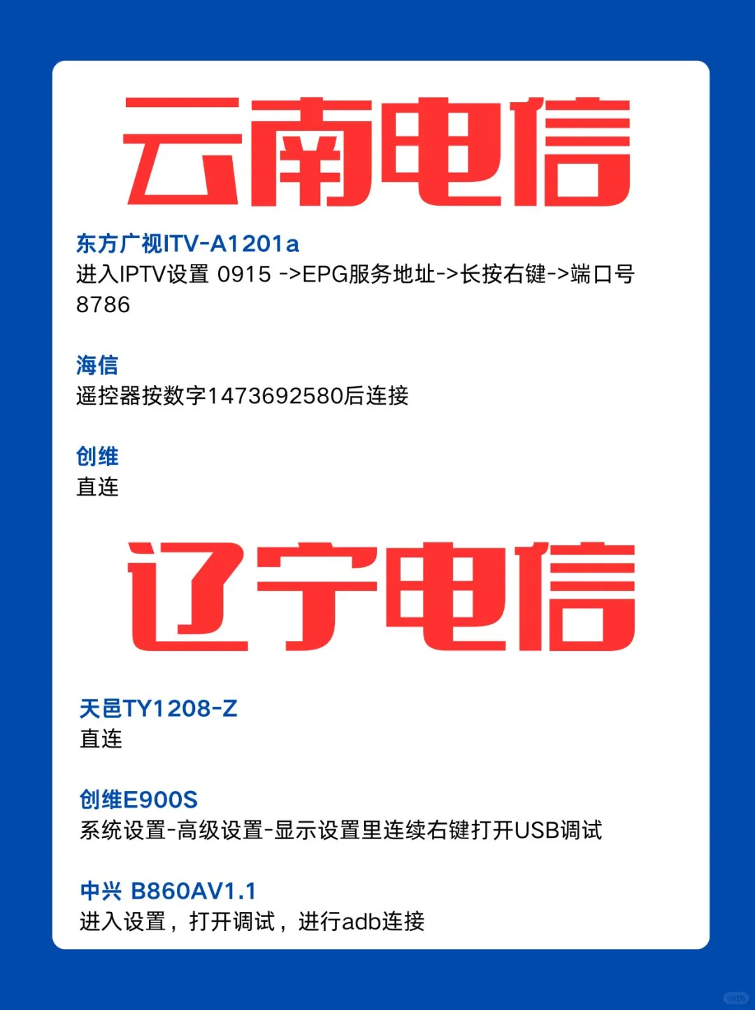 电信机顶盒开启ADB大全,释放隐藏潜力!