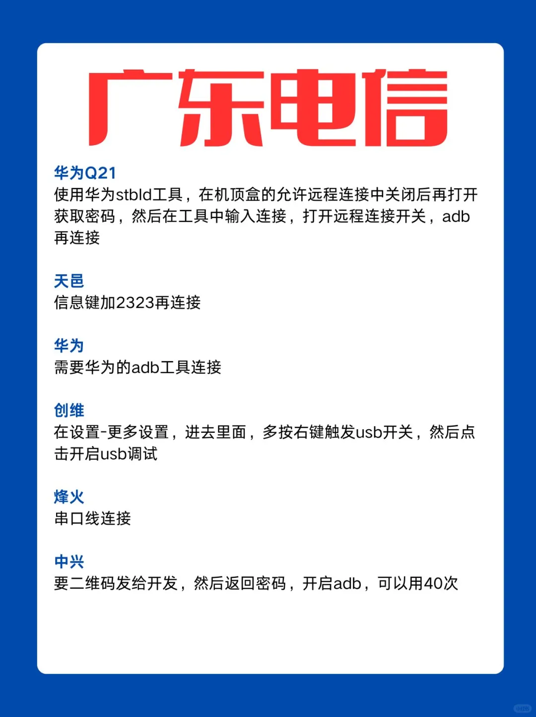 电信机顶盒开启ADB大全,释放隐藏潜力!