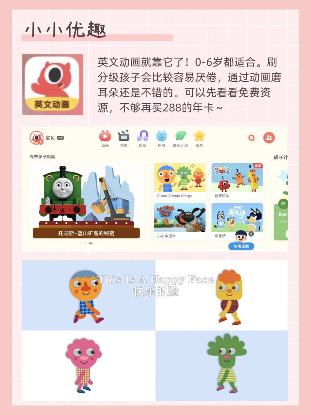 一直在用的幼儿启蒙App