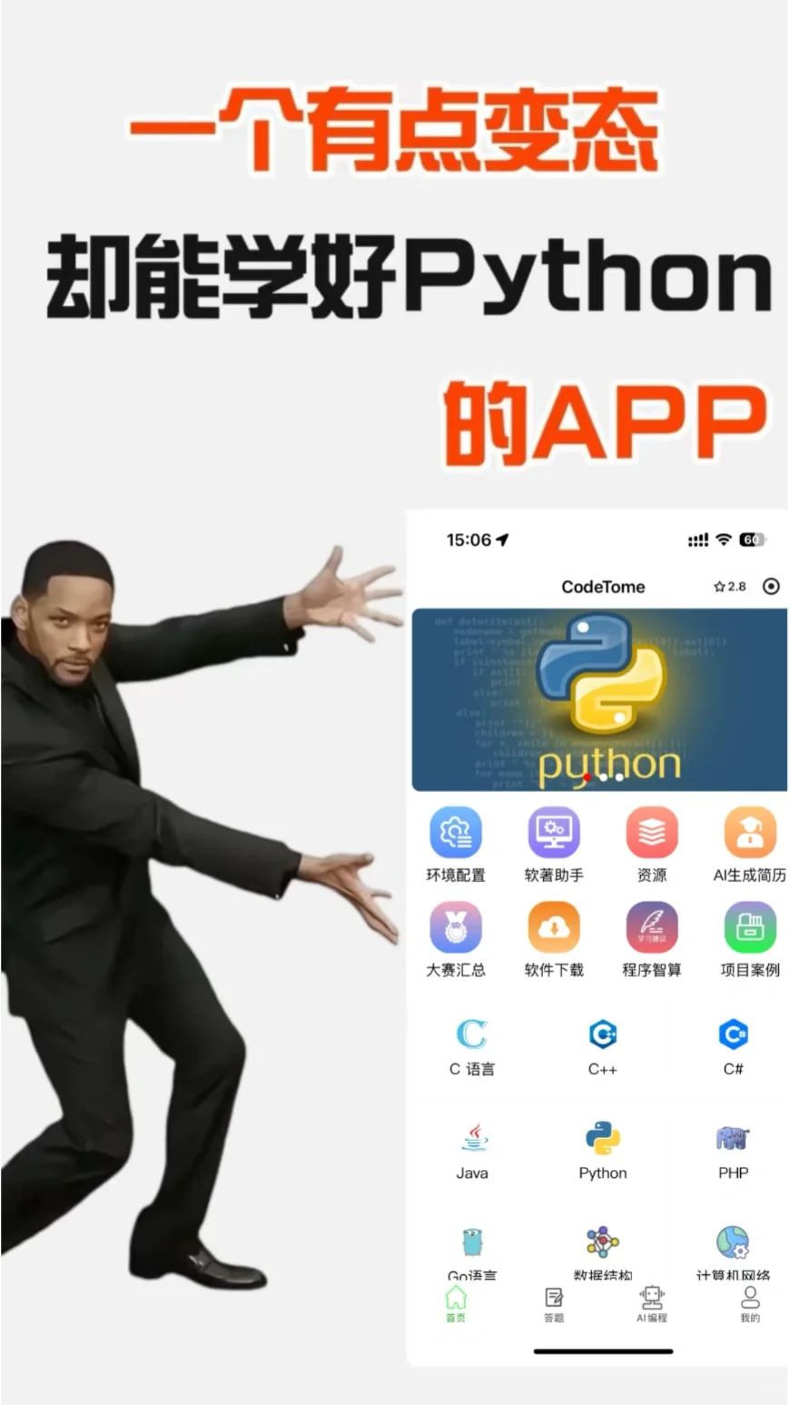 一个有点变态，但能学好Python的APP！