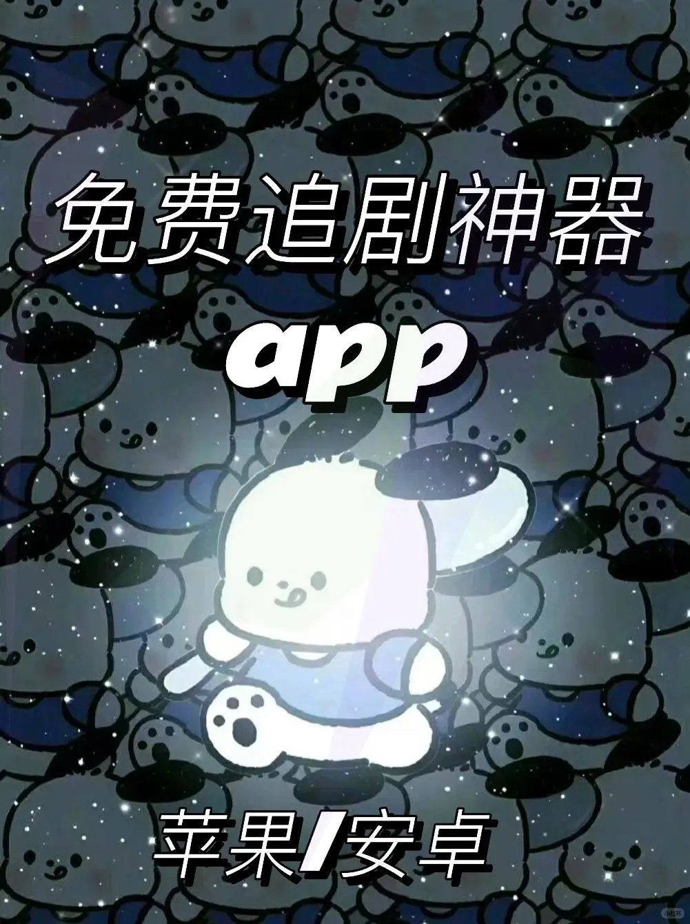 🍊自用分享最新高清 iOS/安卓免费看剧