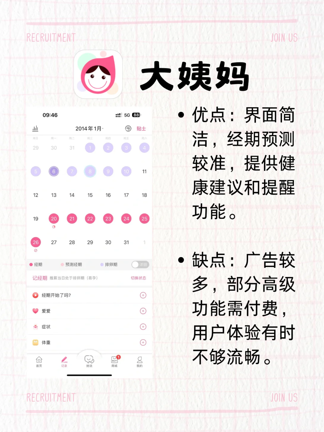 超全姨妈App 详细测评！！