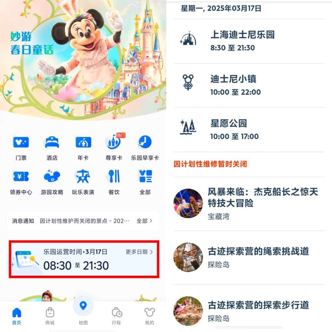 没用过迪士尼APP的看这里~