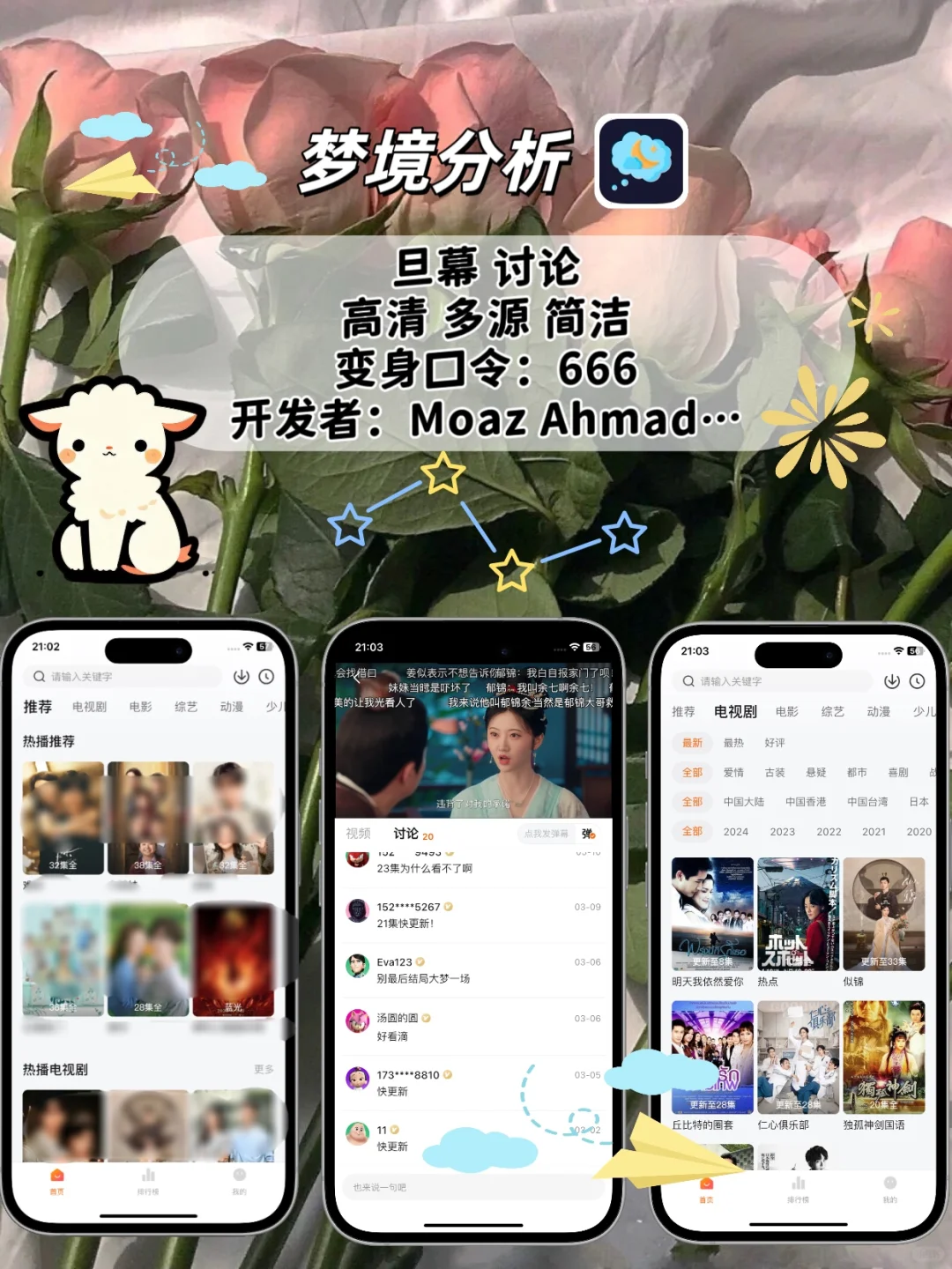 🔥苹果ios免费追剧神器🔥