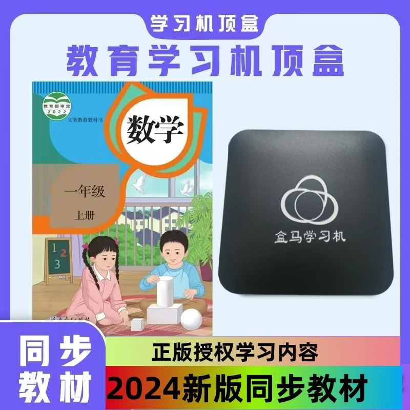 盒马学习机将家庭电视变成学习伙伴