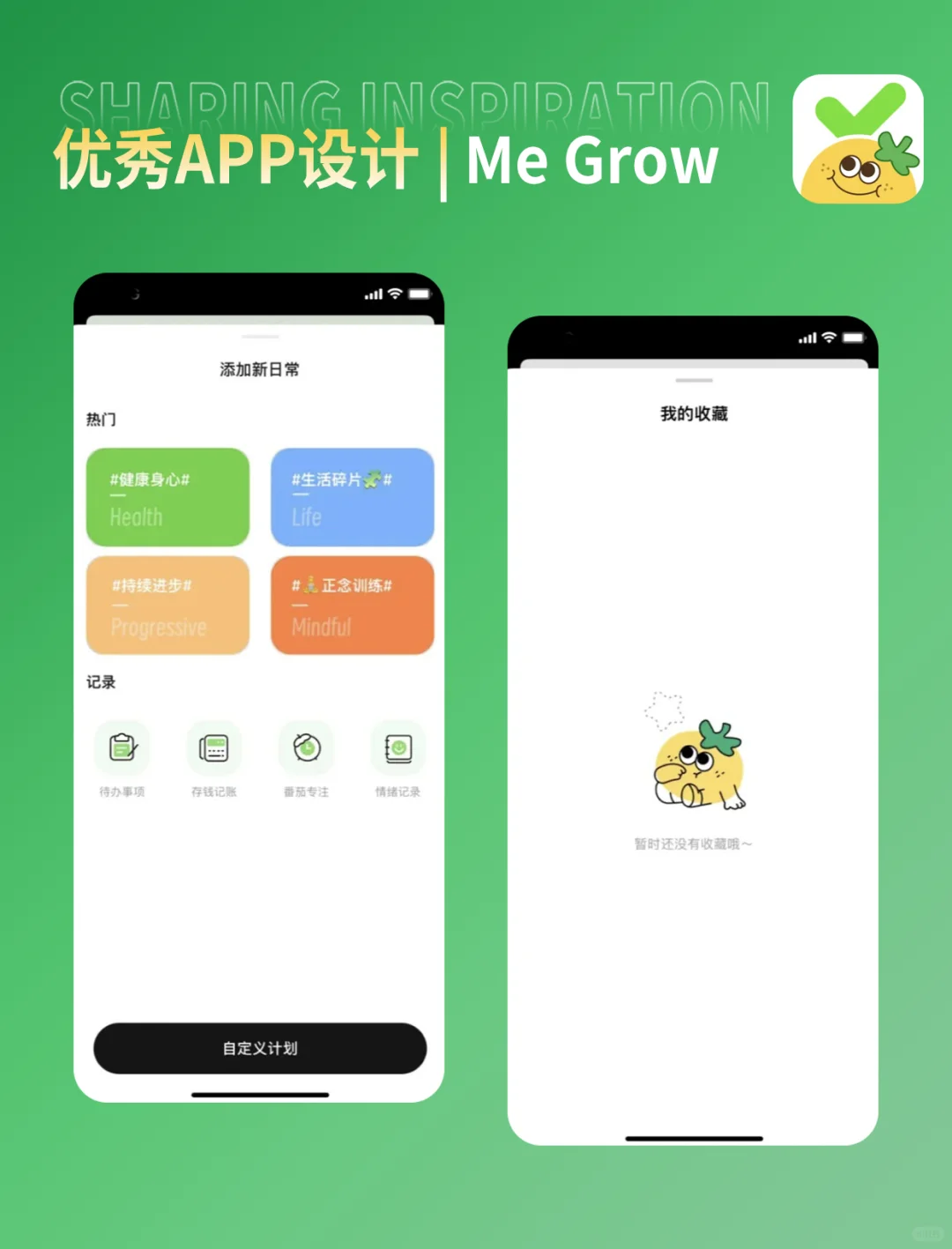 UI界面设计优秀精选案例——Me Grow🔥