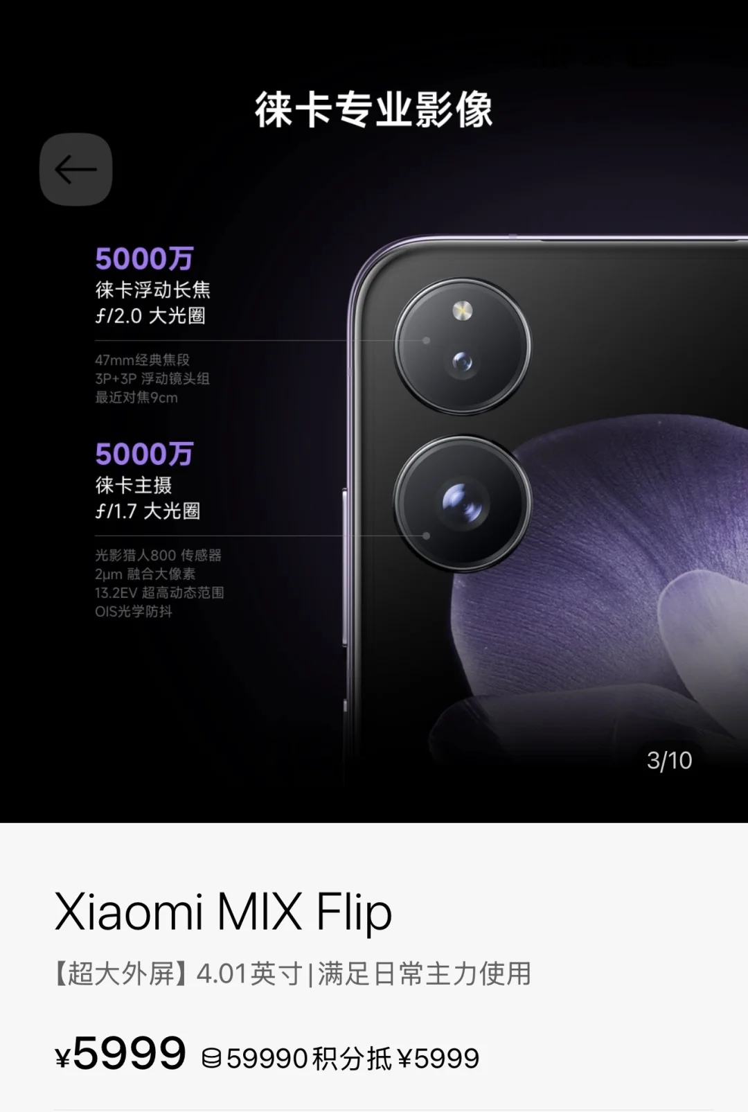 小米汽车app商城已开启积分换购手机