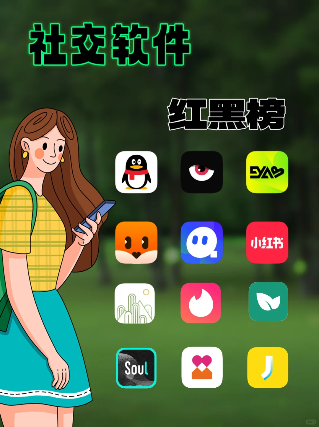 30天社交新体验！聊聊那些风很大的社交软件