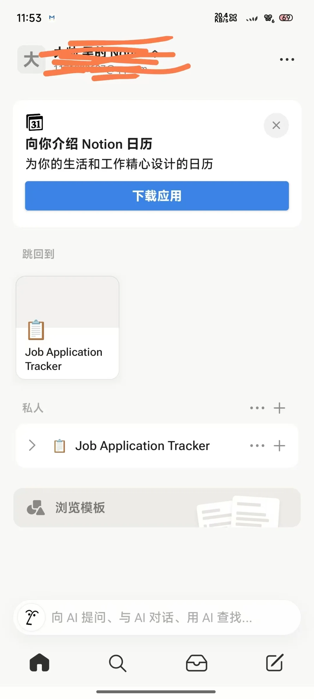 notion安卓中文版安装包免费分享~
