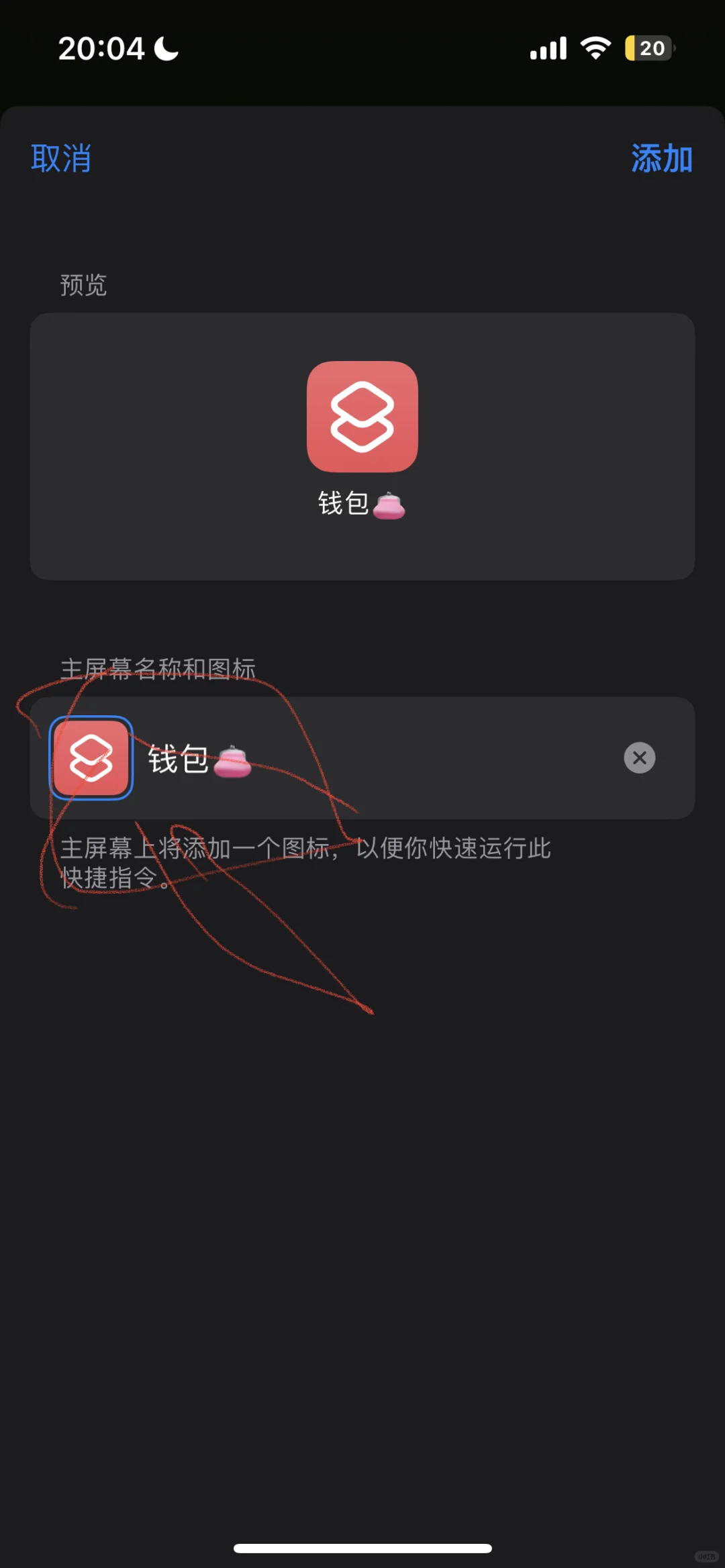ios改app的图标和名称方法