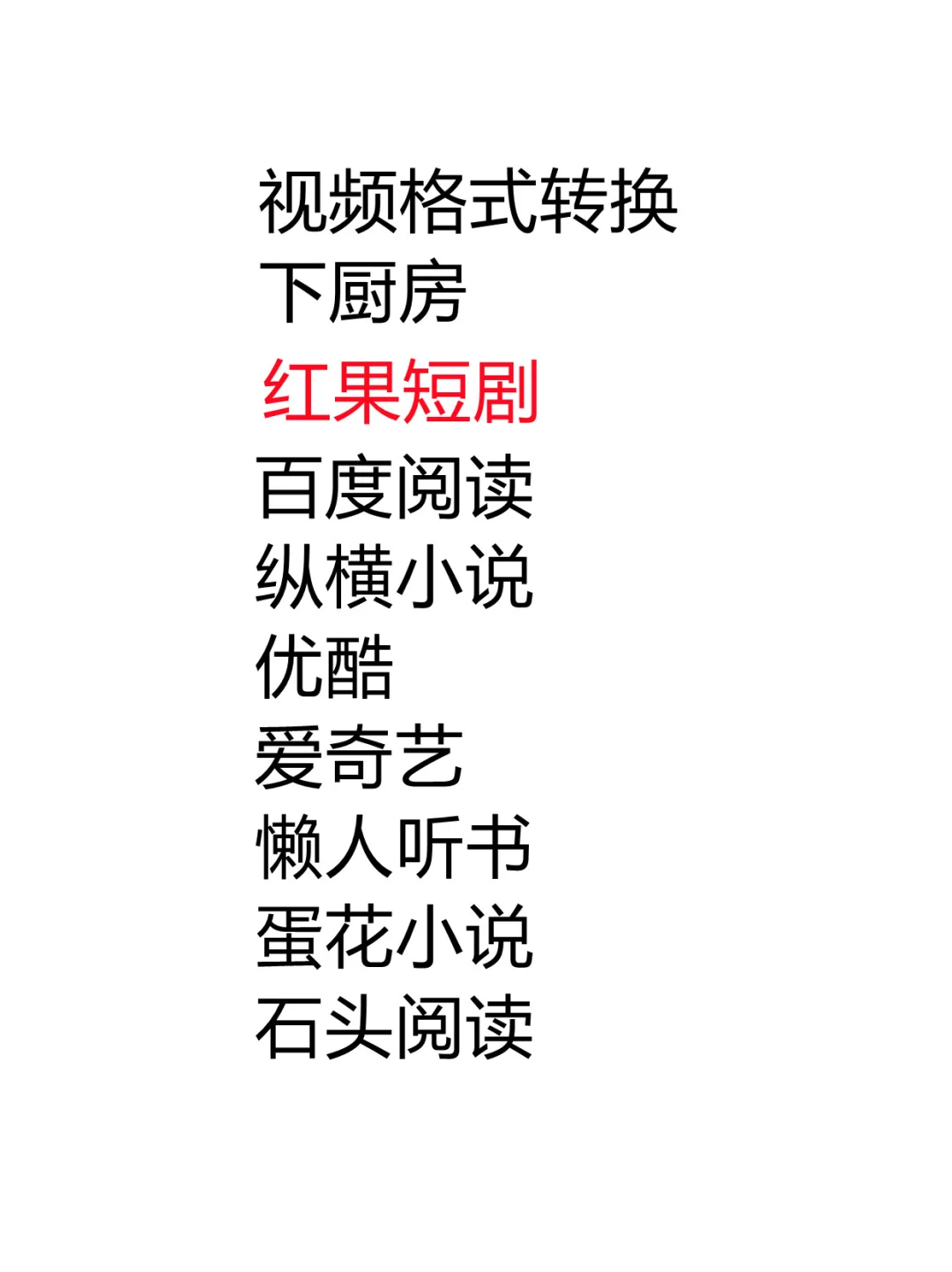 刷⭕APP合集～💪