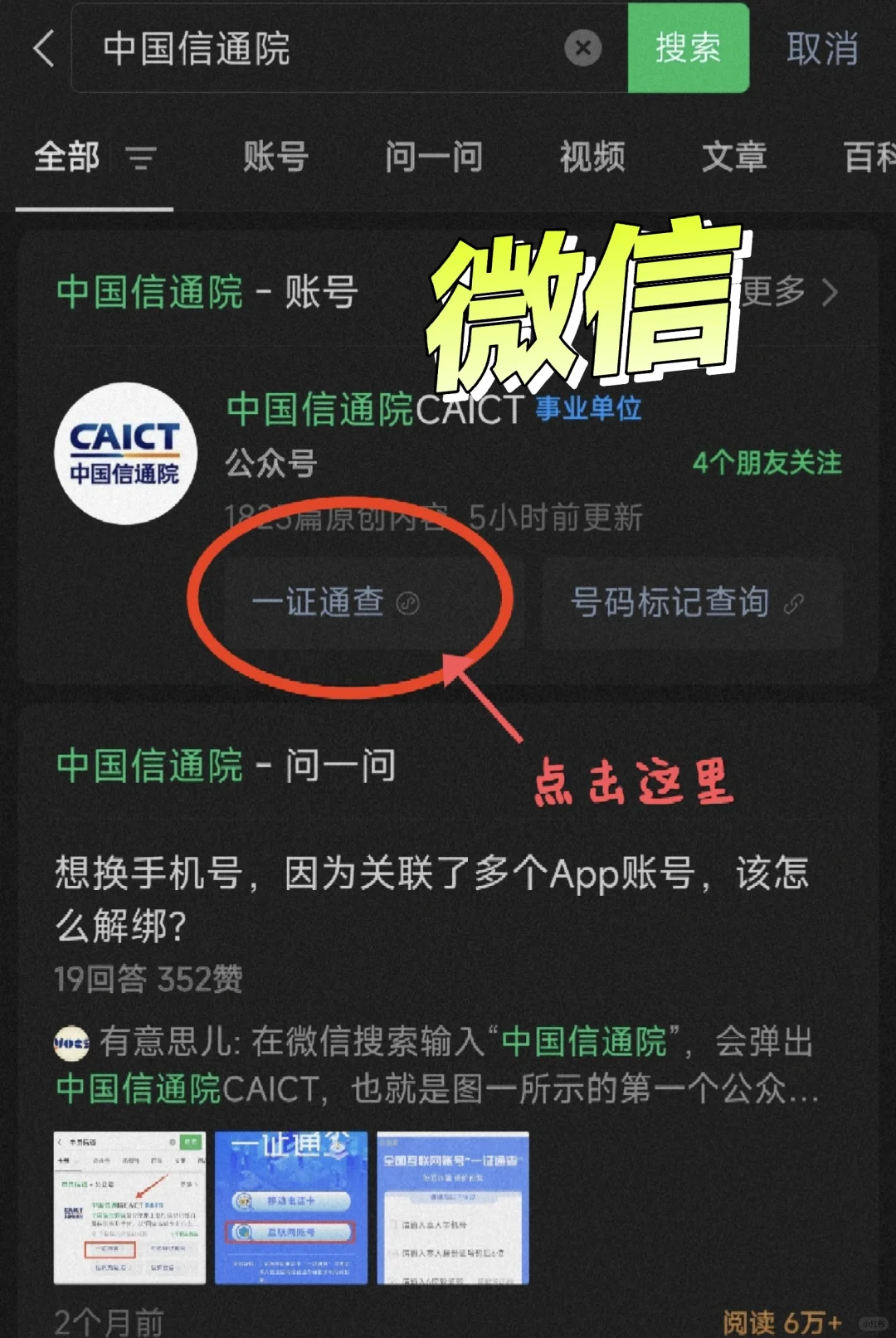 你手机绑定了多少app？15秒教会你查看+解绑