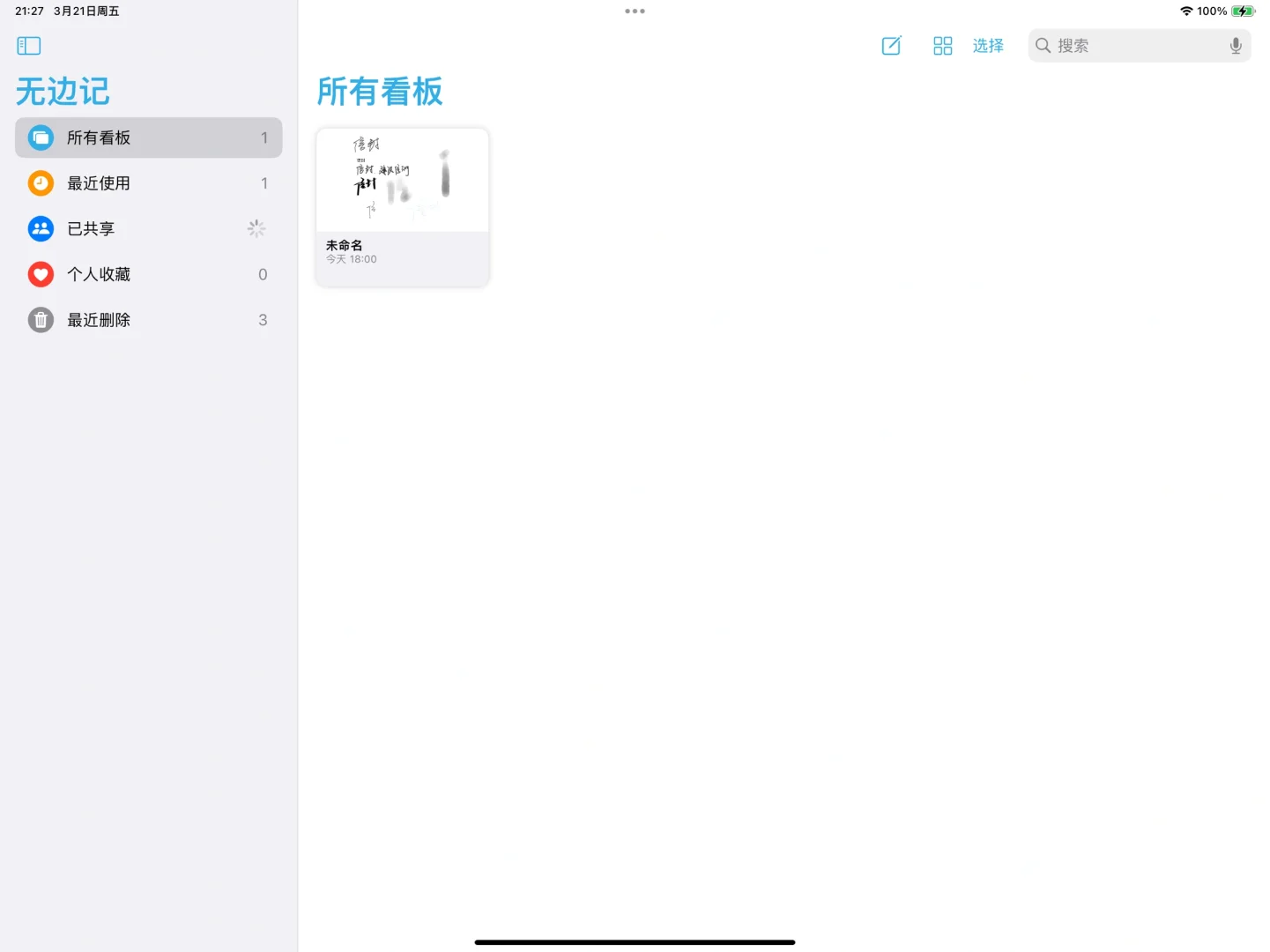 iPad笔记软件分享