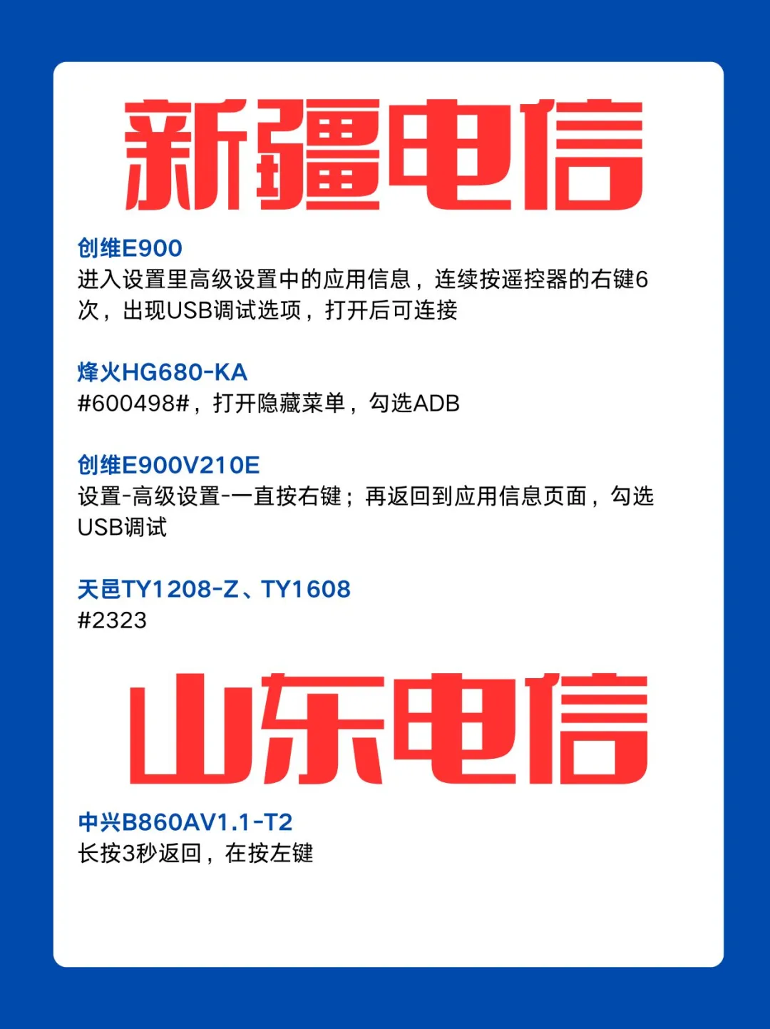 电信机顶盒开启ADB大全,释放隐藏潜力!