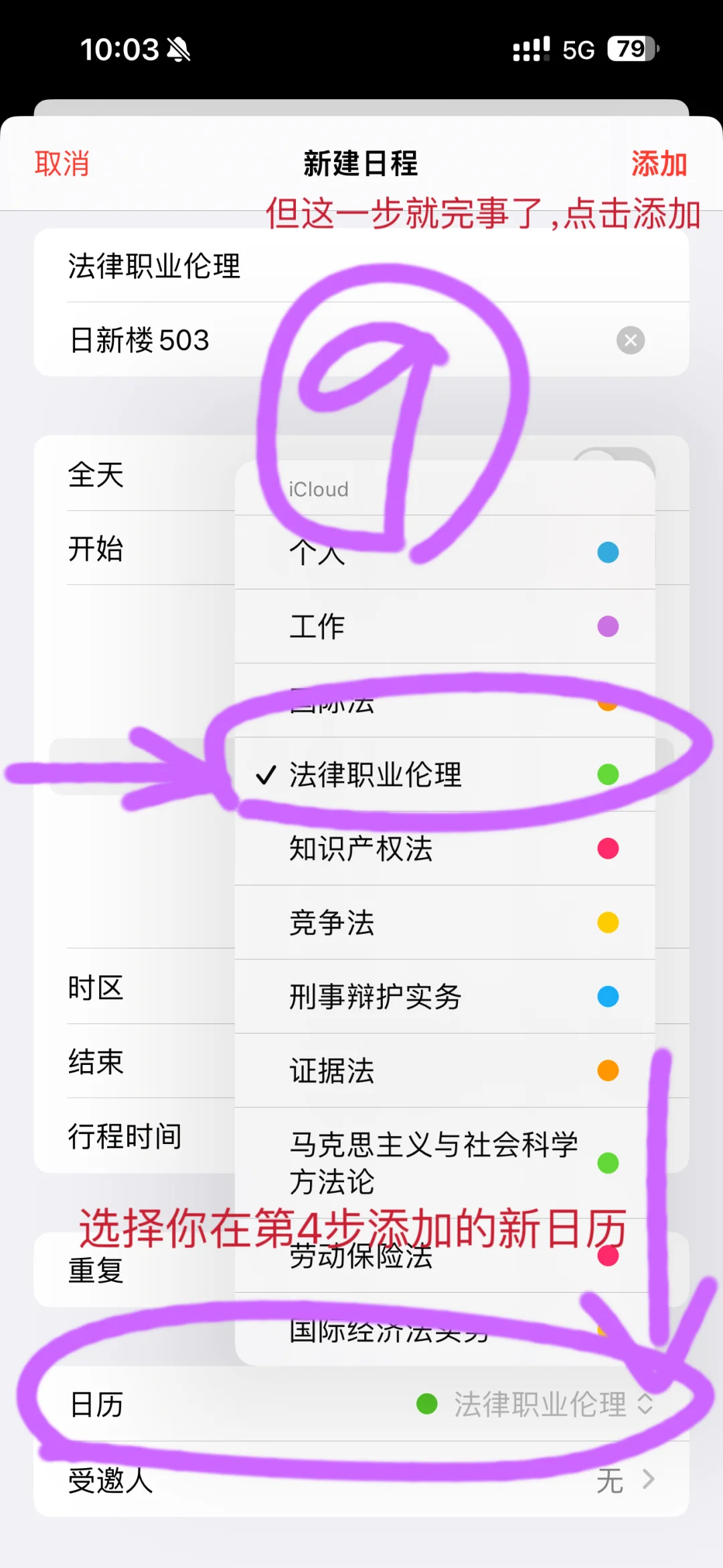 秒变课程表｜自带日历让你的iPhone用回本