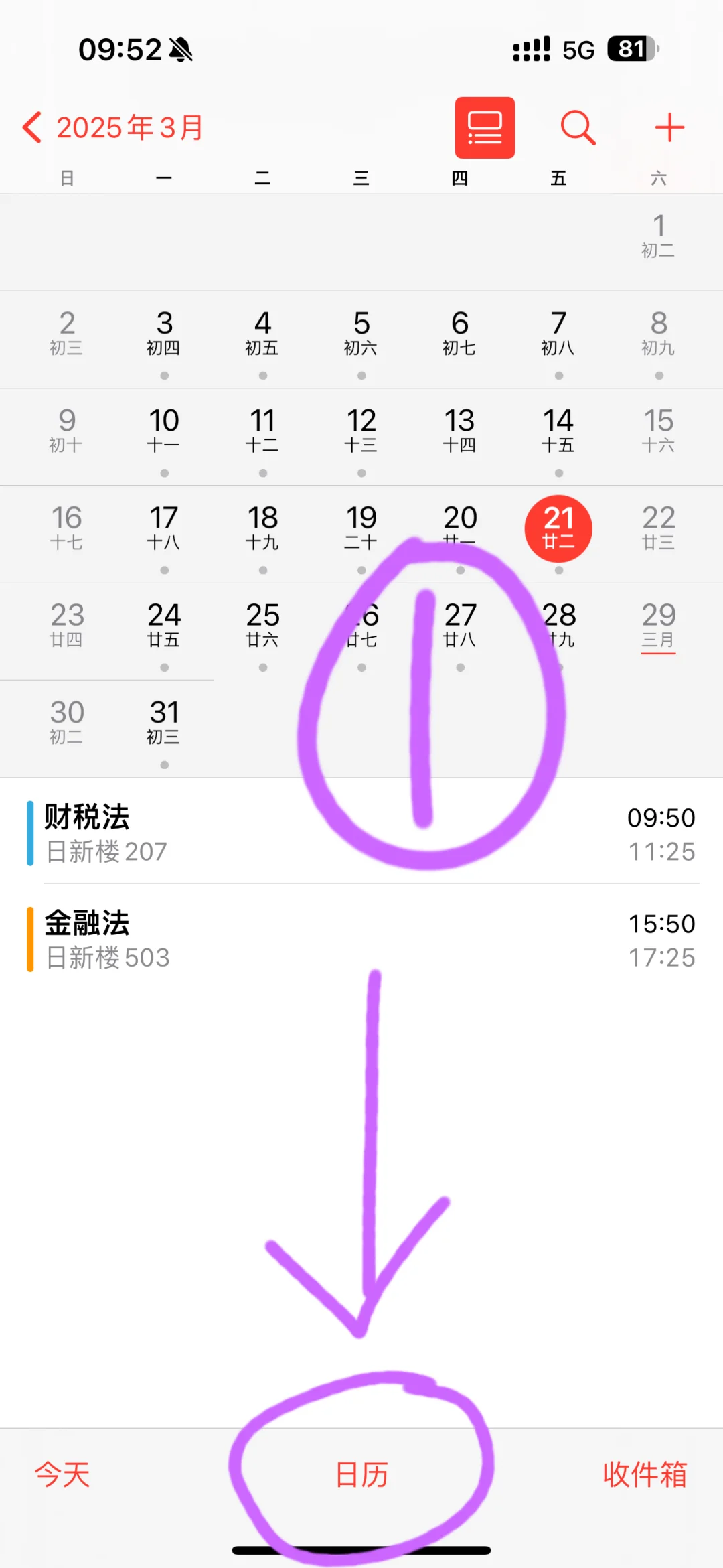 秒变课程表｜自带日历让你的iPhone用回本