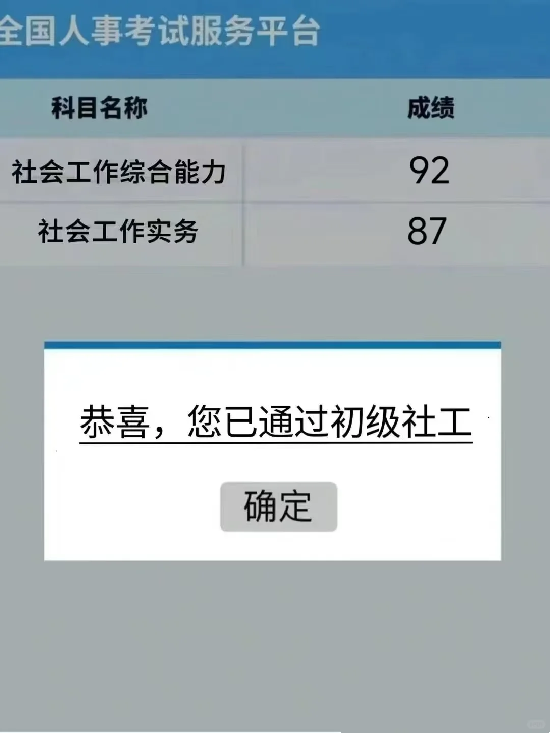 为什么我考过初级社工才发现这个app😭