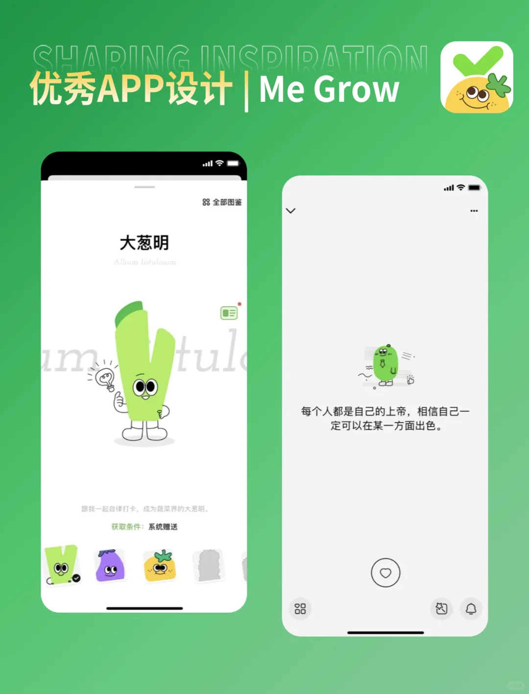 UI界面设计优秀精选案例——Me Grow🔥