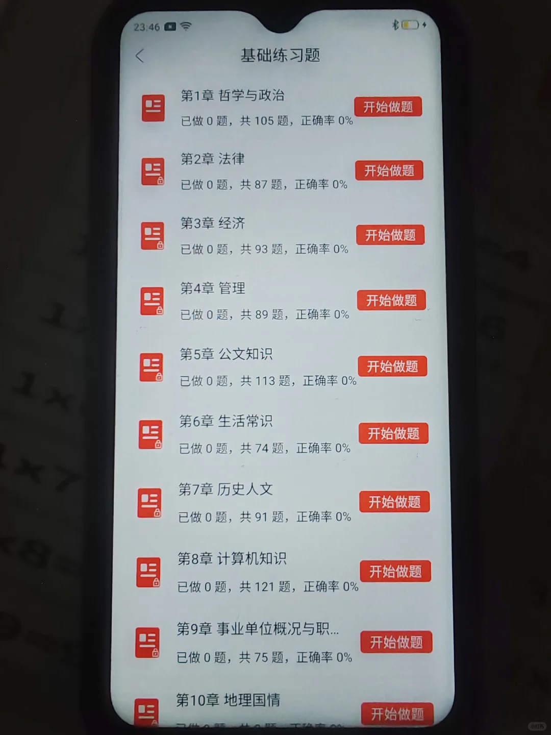 事业编，巨好用这个app，重复率88%