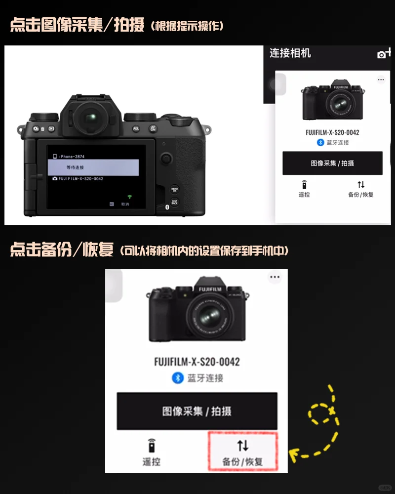 富士相机教学｜4. 富士手机APP操作分享