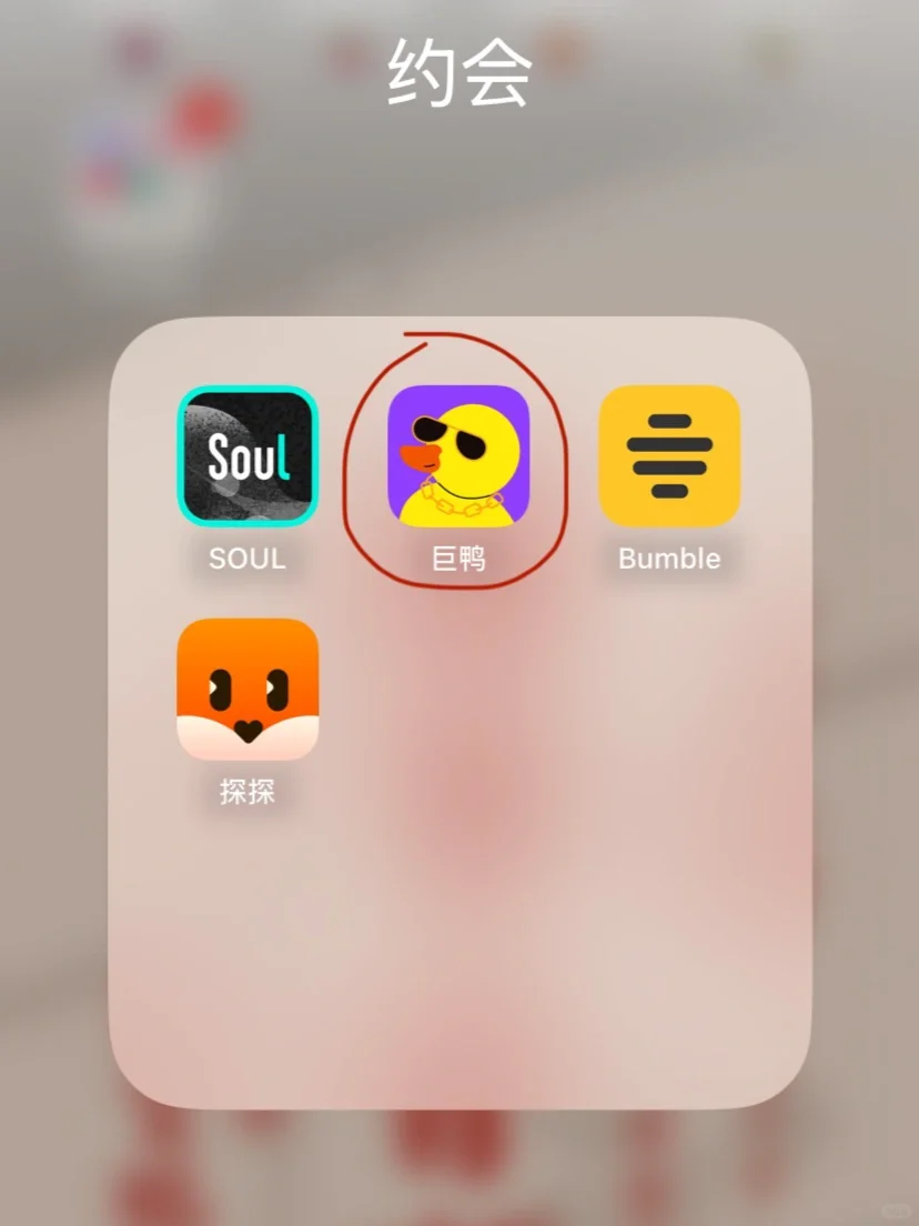 一个会约上瘾的交友APP……