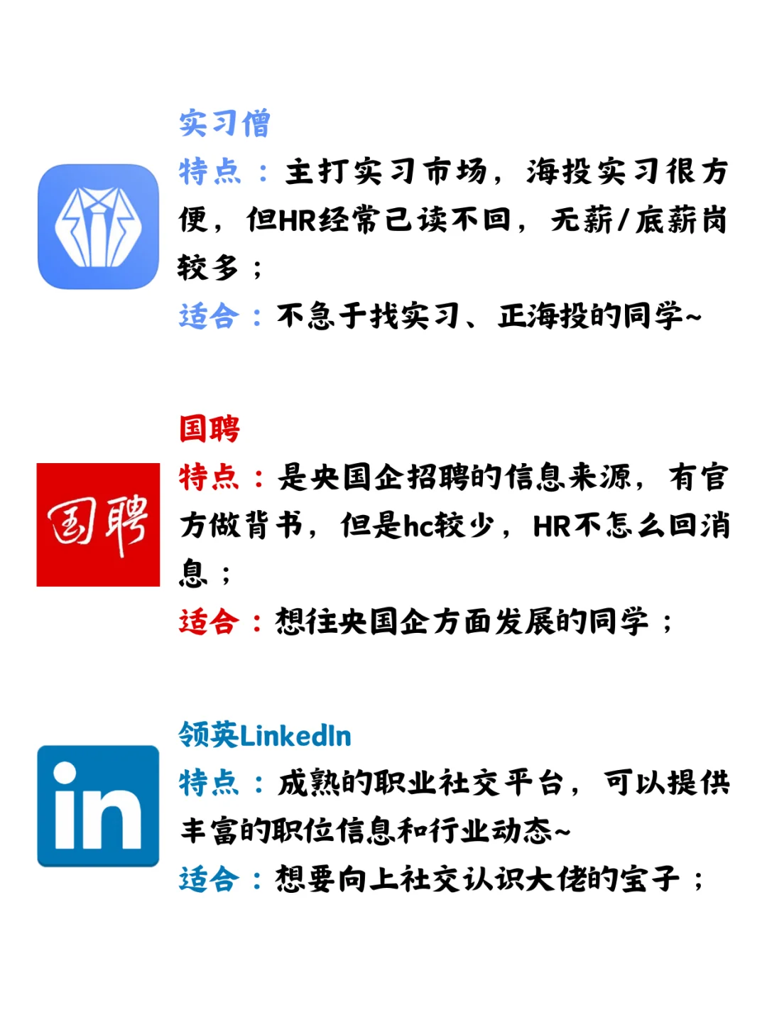 招聘APP总结～找工作必看！