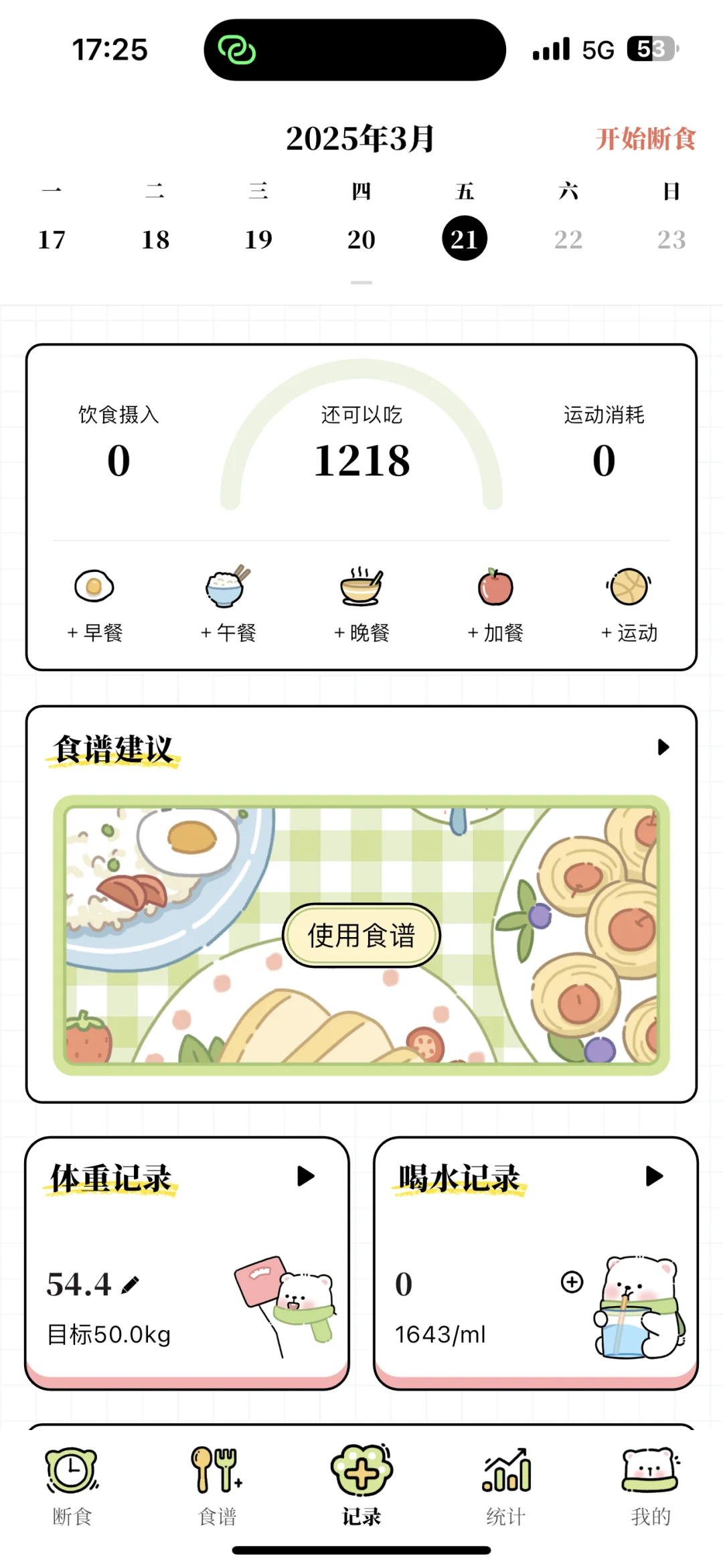 一起打卡吧｜原来真的有免费的减脂app！！