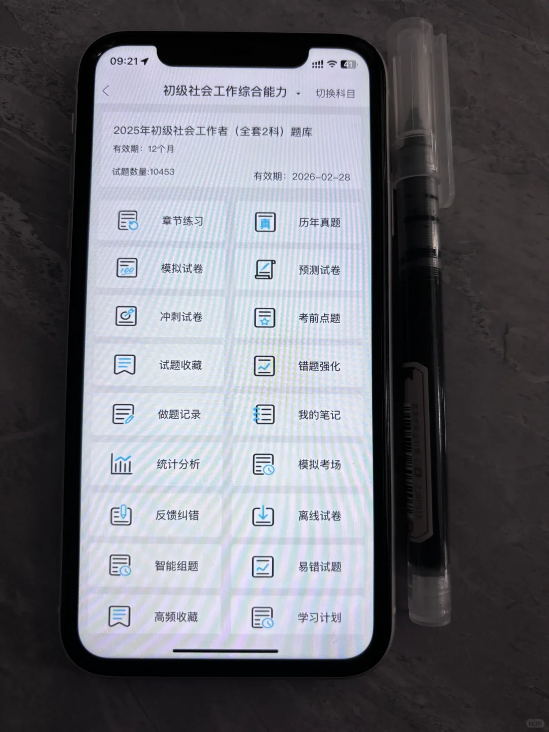 为什么我考过初级社工才发现这个app😭