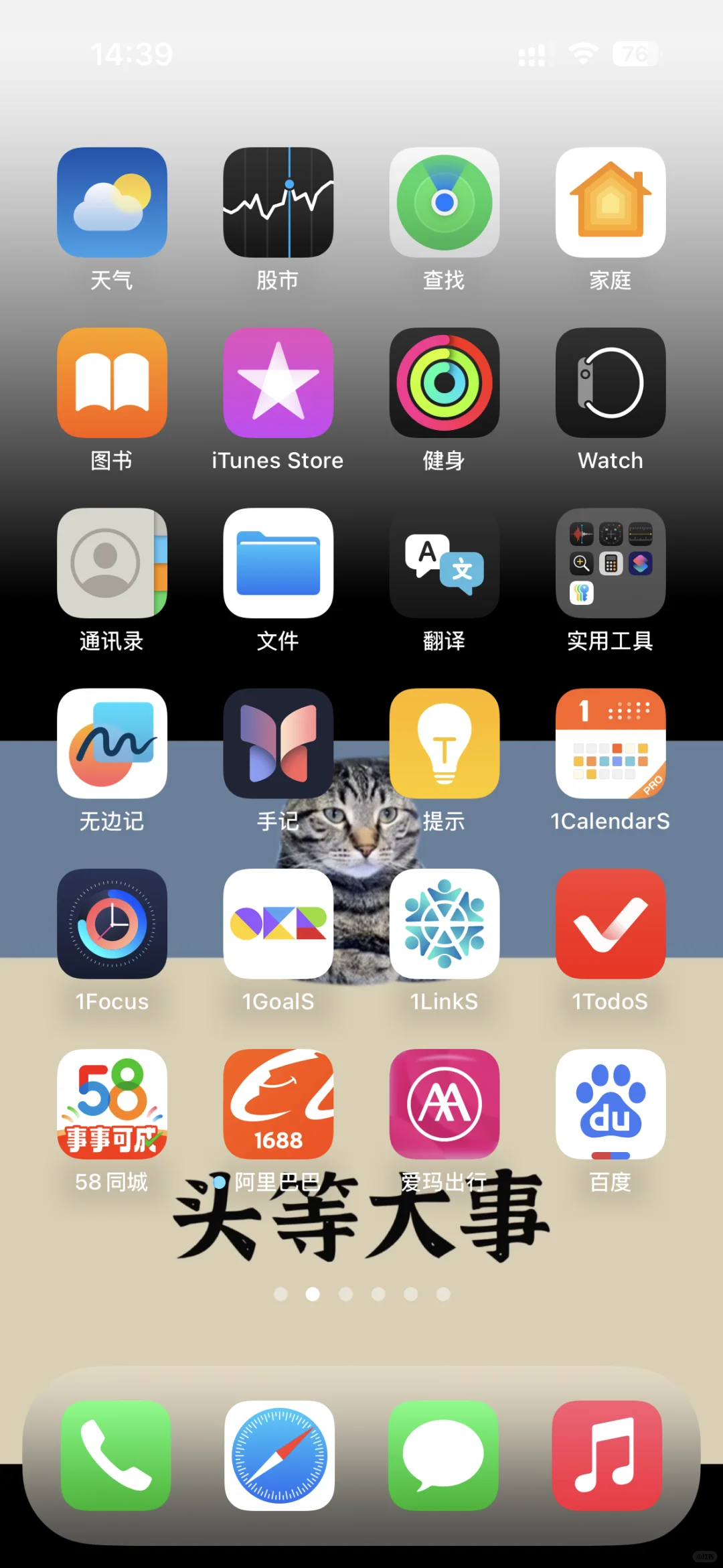 整理了app