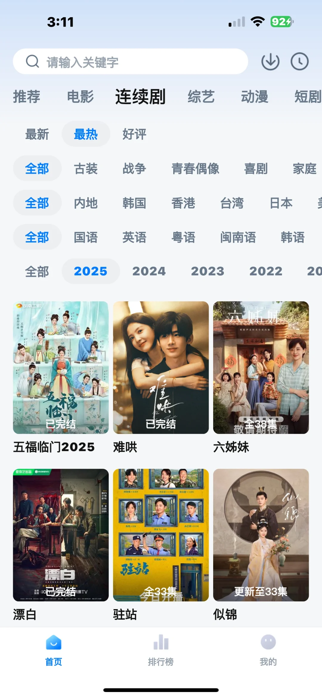 Iphone推荐一款一个追电视剧app