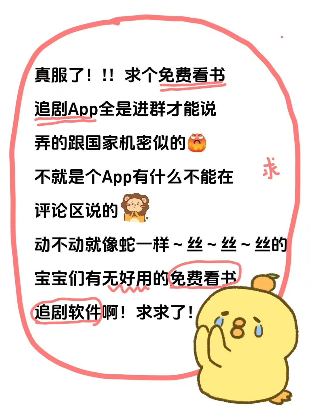 👀求求免费看书追剧软件!