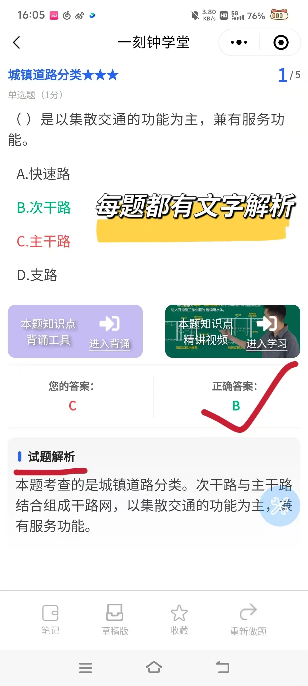 二建备考党必备！这款刷题app帮你效率翻倍