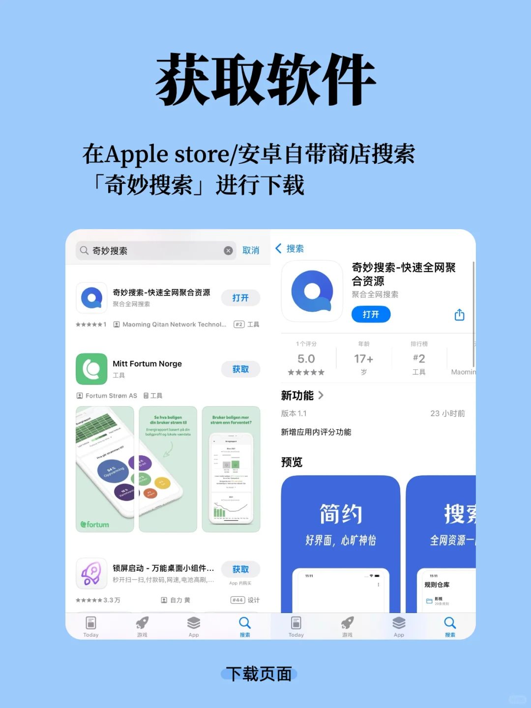 新体验！奇妙搜索IOS版本上线！