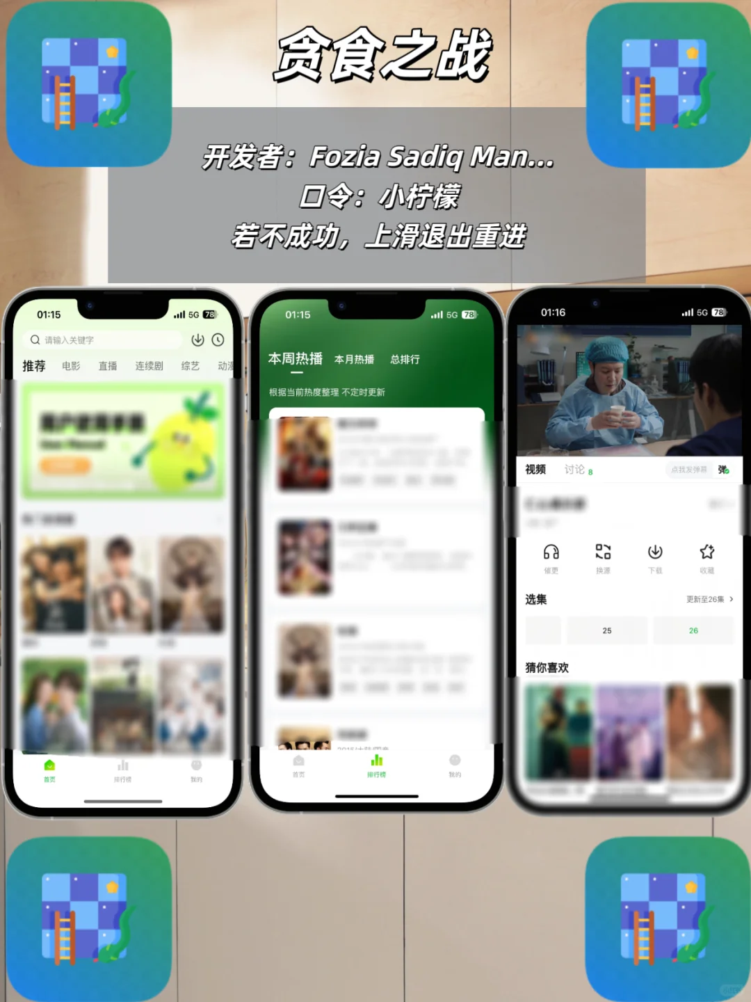 iOS免费追剧分享