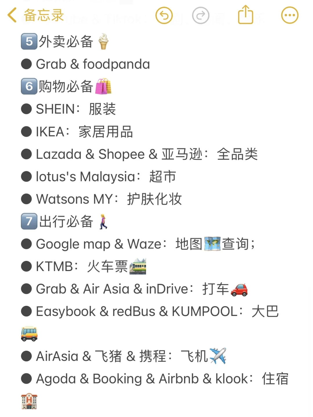 🇲🇾马来西亚留学必看｜25fall必备APP