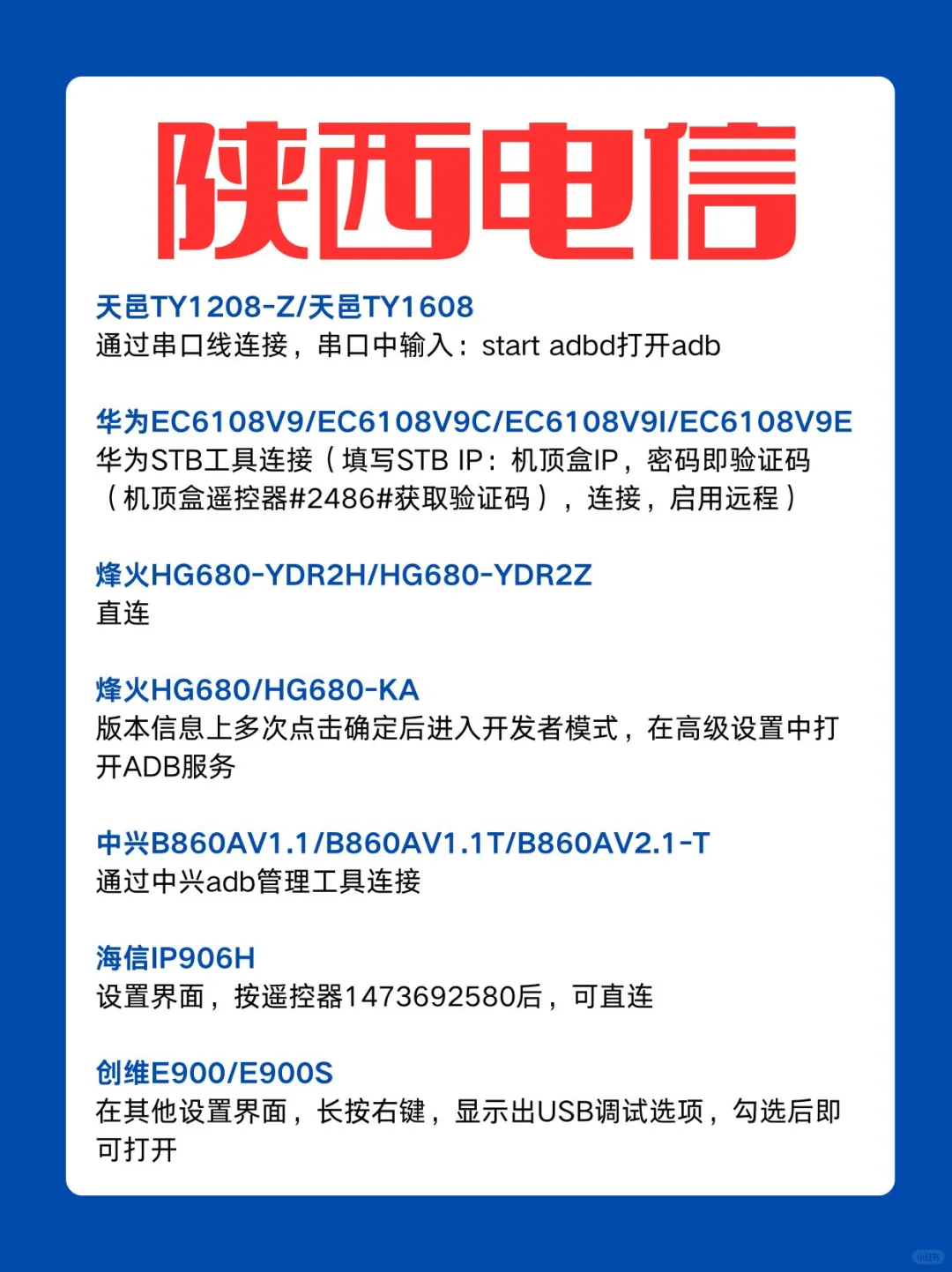 电信机顶盒开启ADB大全,释放隐藏潜力!